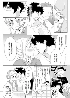 [山本ともみつ] エロ紳士の極上テク～その性感帯、オレが育ててあげる【完全版】 - page 8