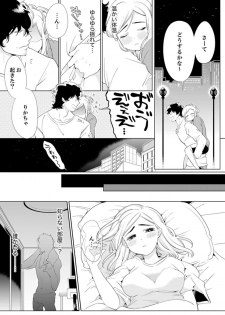 [山本ともみつ] エロ紳士の極上テク～その性感帯、オレが育ててあげる【完全版】 - page 11