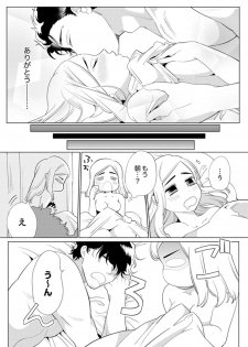 [山本ともみつ] エロ紳士の極上テク～その性感帯、オレが育ててあげる【完全版】 - page 17