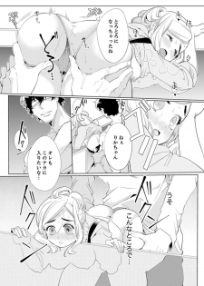 [山本ともみつ] エロ紳士の極上テク～その性感帯、オレが育ててあげる【完全版】 - page 50