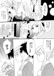 [山本ともみつ] エロ紳士の極上テク～その性感帯、オレが育ててあげる【完全版】 - page 6