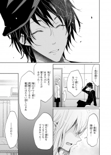 [Narusawa Kio] Mottomo Yasashii Koroshikata - The most gentle how to kill. [Digital] - page 28