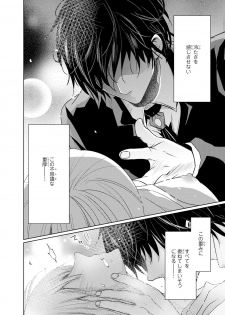 [Narusawa Kio] Mottomo Yasashii Koroshikata - The most gentle how to kill. [Digital] - page 33