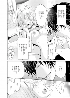 [Narusawa Kio] Mottomo Yasashii Koroshikata - The most gentle how to kill. [Digital] - page 35
