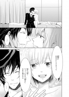 [Narusawa Kio] Mottomo Yasashii Koroshikata - The most gentle how to kill. [Digital] - page 50