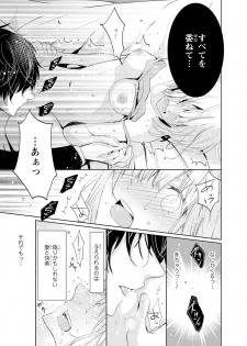 [Narusawa Kio] Mottomo Yasashii Koroshikata - The most gentle how to kill. [Digital] - page 44
