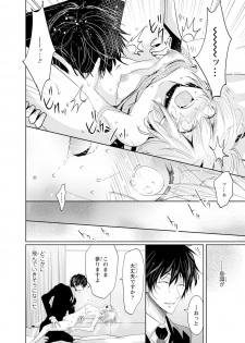 [Narusawa Kio] Mottomo Yasashii Koroshikata - The most gentle how to kill. [Digital] - page 45