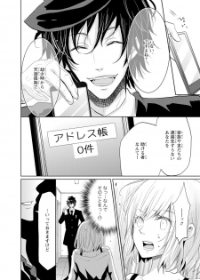 [Narusawa Kio] Mottomo Yasashii Koroshikata - The most gentle how to kill. [Digital] - page 13