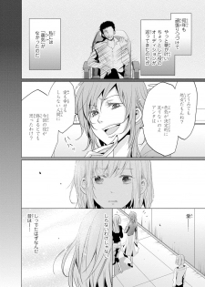 [Narusawa Kio] Mottomo Yasashii Koroshikata - The most gentle how to kill. [Digital] - page 19