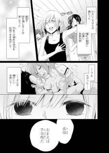[Narusawa Kio] Mottomo Yasashii Koroshikata - The most gentle how to kill. [Digital] - page 18