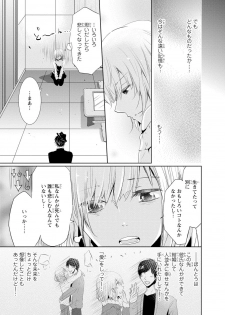 [Narusawa Kio] Mottomo Yasashii Koroshikata - The most gentle how to kill. [Digital] - page 20