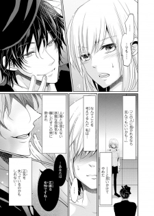 [Narusawa Kio] Mottomo Yasashii Koroshikata - The most gentle how to kill. [Digital] - page 30