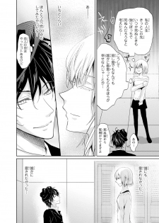 [Narusawa Kio] Mottomo Yasashii Koroshikata - The most gentle how to kill. [Digital] - page 23