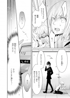 [Narusawa Kio] Mottomo Yasashii Koroshikata - The most gentle how to kill. [Digital] - page 11