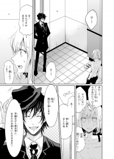 [Narusawa Kio] Mottomo Yasashii Koroshikata - The most gentle how to kill. [Digital] - page 10