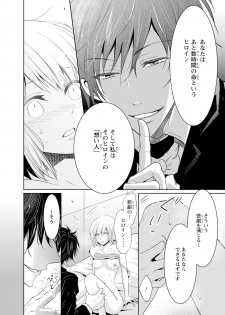 [Narusawa Kio] Mottomo Yasashii Koroshikata - The most gentle how to kill. [Digital] - page 43