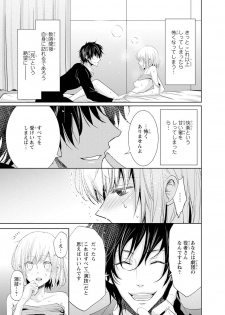 [Narusawa Kio] Mottomo Yasashii Koroshikata - The most gentle how to kill. [Digital] - page 42