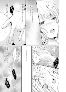 [Narusawa Kio] Mottomo Yasashii Koroshikata - The most gentle how to kill. [Digital] - page 40
