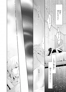 [Narusawa Kio] Mottomo Yasashii Koroshikata - The most gentle how to kill. [Digital] - page 47