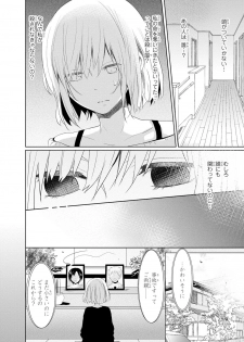 [Narusawa Kio] Mottomo Yasashii Koroshikata - The most gentle how to kill. [Digital] - page 15