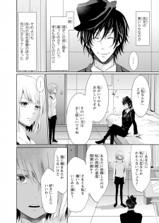 [Narusawa Kio] Mottomo Yasashii Koroshikata - The most gentle how to kill. [Digital] - page 21