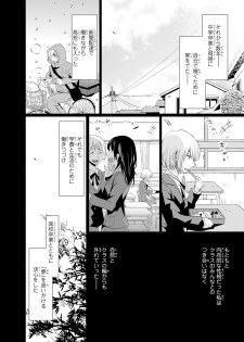 [Narusawa Kio] Mottomo Yasashii Koroshikata - The most gentle how to kill. [Digital] - page 17