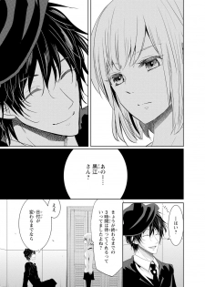 [Narusawa Kio] Mottomo Yasashii Koroshikata - The most gentle how to kill. [Digital] - page 24