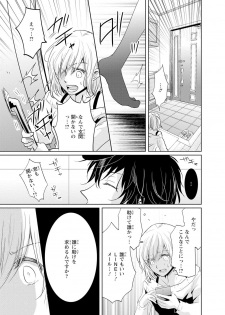 [Narusawa Kio] Mottomo Yasashii Koroshikata - The most gentle how to kill. [Digital] - page 12