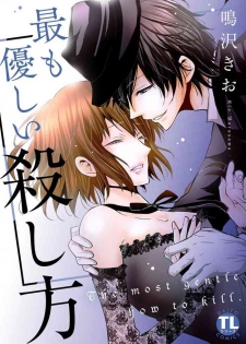 [Narusawa Kio] Mottomo Yasashii Koroshikata - The most gentle how to kill. [Digital]