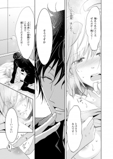 [Narusawa Kio] Mottomo Yasashii Koroshikata - The most gentle how to kill. [Digital] - page 36