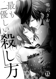 [Narusawa Kio] Mottomo Yasashii Koroshikata - The most gentle how to kill. [Digital] - page 2