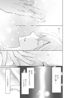 [Narusawa Kio] Mottomo Yasashii Koroshikata - The most gentle how to kill. [Digital] - page 32