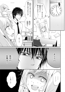 [Narusawa Kio] Zetsurin Joushi wa Hoso Macho!! [Digital] - page 12