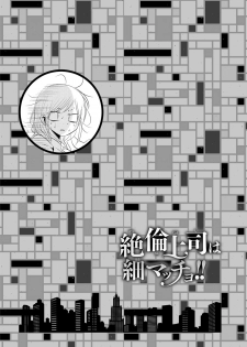 [Narusawa Kio] Zetsurin Joushi wa Hoso Macho!! [Digital] - page 39
