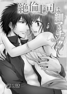 [Narusawa Kio] Zetsurin Joushi wa Hoso Macho!! [Digital] - page 38