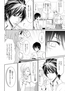 [Narusawa Kio] Zetsurin Joushi wa Hoso Macho!! [Digital] - page 23