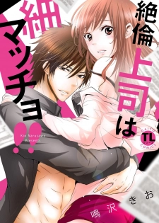 [Narusawa Kio] Zetsurin Joushi wa Hoso Macho!! [Digital] - page 1