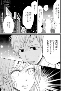 [Narusawa Kio] Zetsurin Joushi wa Hoso Macho!! [Digital] - page 46