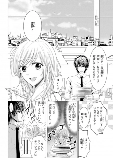 [Narusawa Kio] Zetsurin Joushi wa Hoso Macho!! [Digital] - page 9