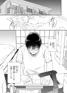 [Takayama Nemuko] DT Danshi Nyotaika Kaihatsu Seikatsu Jou [Digital] - page 6