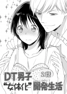 [Takayama Nemuko] DT Danshi Nyotaika Kaihatsu Seikatsu Jou [Digital] - page 38