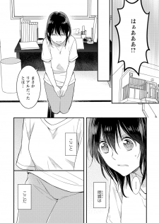 [Takayama Nemuko] DT Danshi Nyotaika Kaihatsu Seikatsu Jou [Digital] - page 15