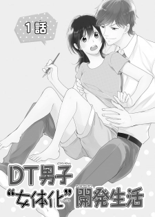 [Takayama Nemuko] DT Danshi Nyotaika Kaihatsu Seikatsu Jou [Digital] - page 4