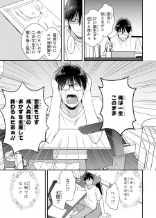 [Takayama Nemuko] DT Danshi Nyotaika Kaihatsu Seikatsu Jou [Digital] - page 8