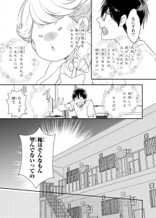 [Takayama Nemuko] DT Danshi Nyotaika Kaihatsu Seikatsu Jou [Digital] - page 12