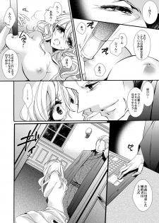 [ゆえこ] 蜜獄マリッジ～ドS悪魔とバージン花嫁～ - page 17