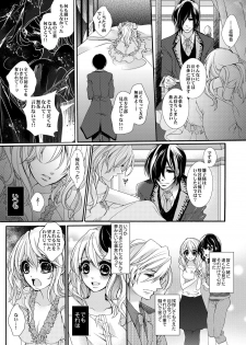 [ゆえこ] 蜜獄マリッジ～ドS悪魔とバージン花嫁～ - page 40