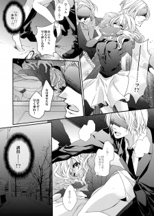 [ゆえこ] 蜜獄マリッジ～ドS悪魔とバージン花嫁～ - page 11