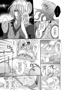 [ゆえこ] 蜜獄マリッジ～ドS悪魔とバージン花嫁～ - page 50