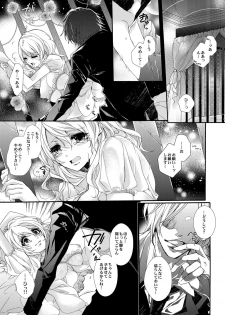 [ゆえこ] 蜜獄マリッジ～ドS悪魔とバージン花嫁～ - page 4